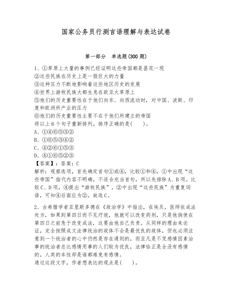 国家公务员行测言语理解与表达试卷及答案（历年真题）