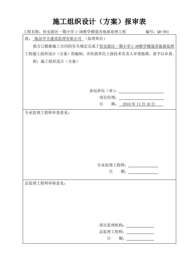 DDC桩方案