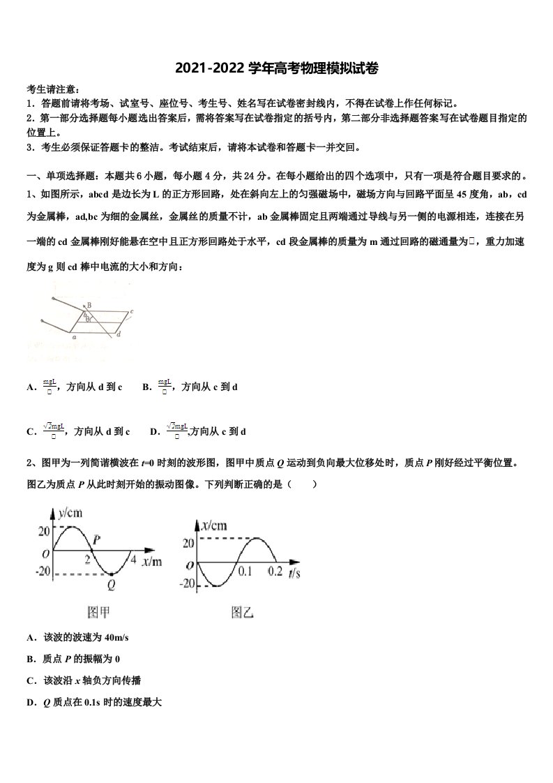 山东省济南市金柱2022年高三下学期联合考试物理试题含解析