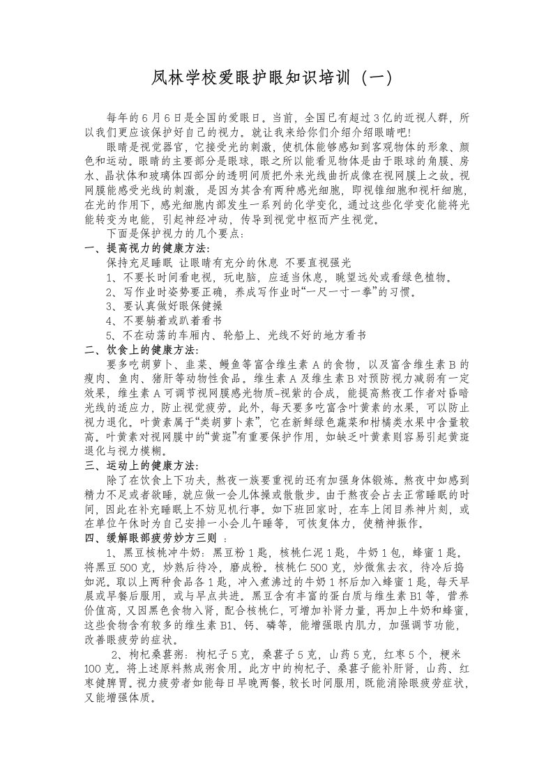 学校-视力保护爱眼护眼宣传材料