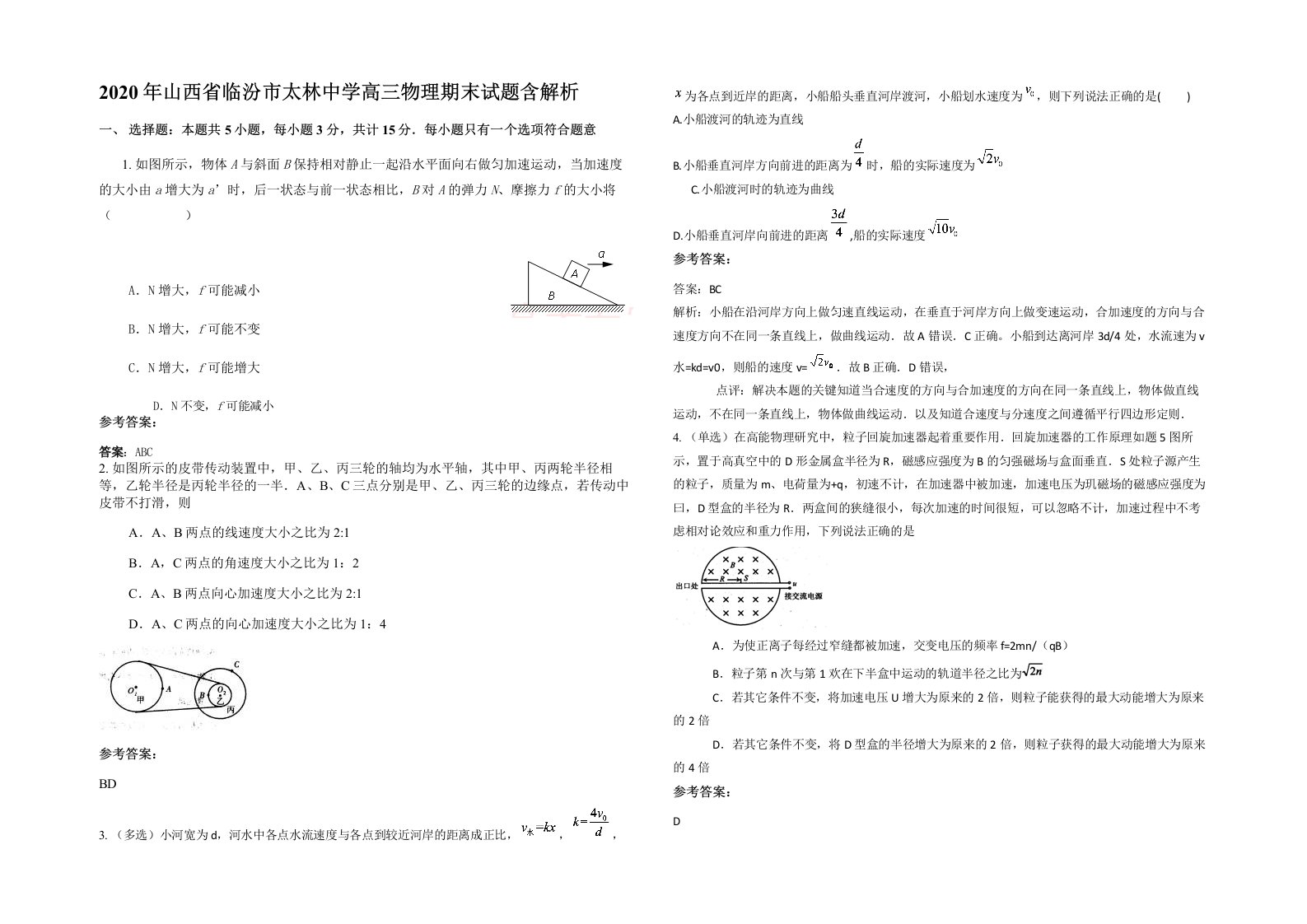 2020年山西省临汾市太林中学高三物理期末试题含解析