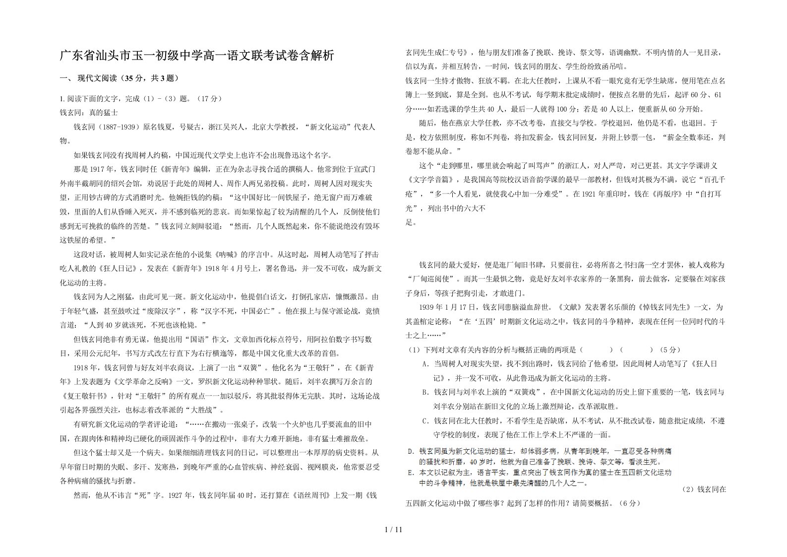 广东省汕头市玉一初级中学高一语文联考试卷含解析