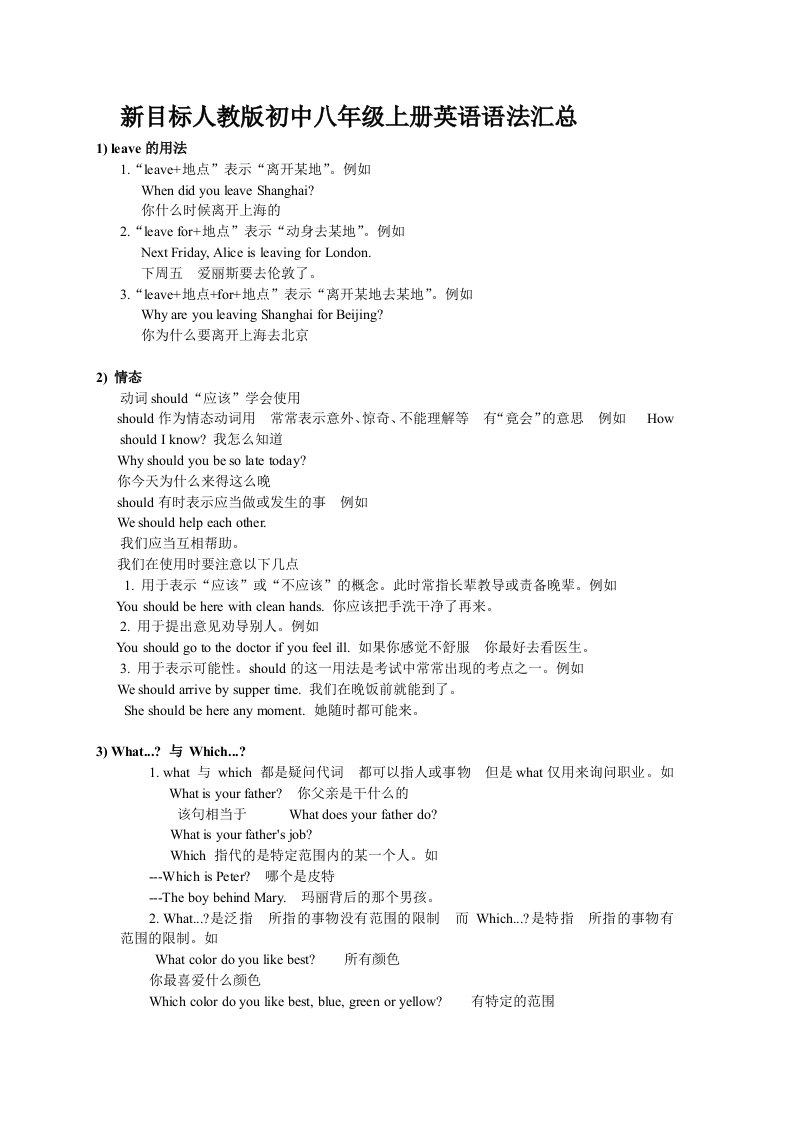 新目标人教版初中八年级上册英语语法汇总