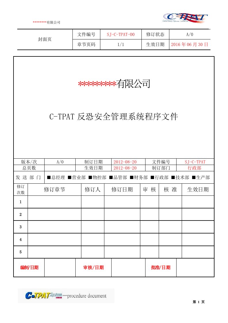 反恐体系手册-【部分】