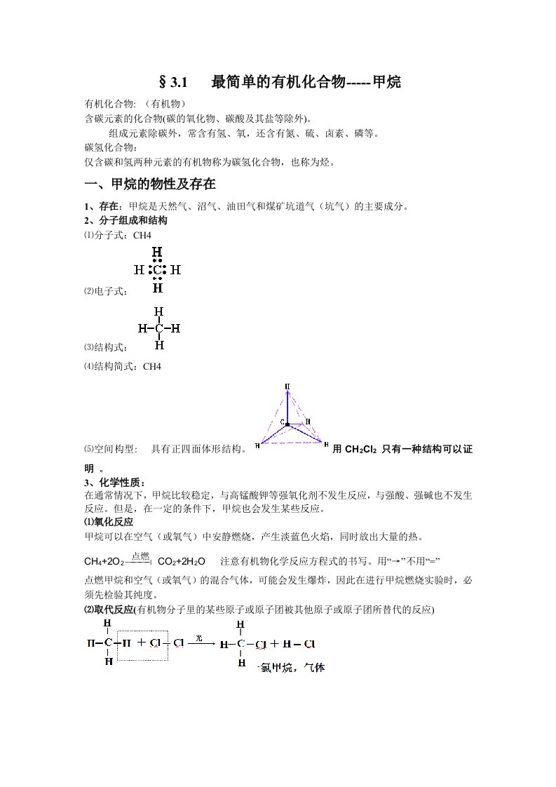 人教版高一化学第三章知识点总结