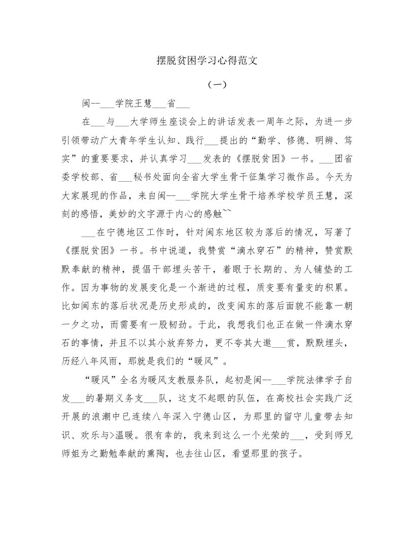 摆脱贫困学习心得范文