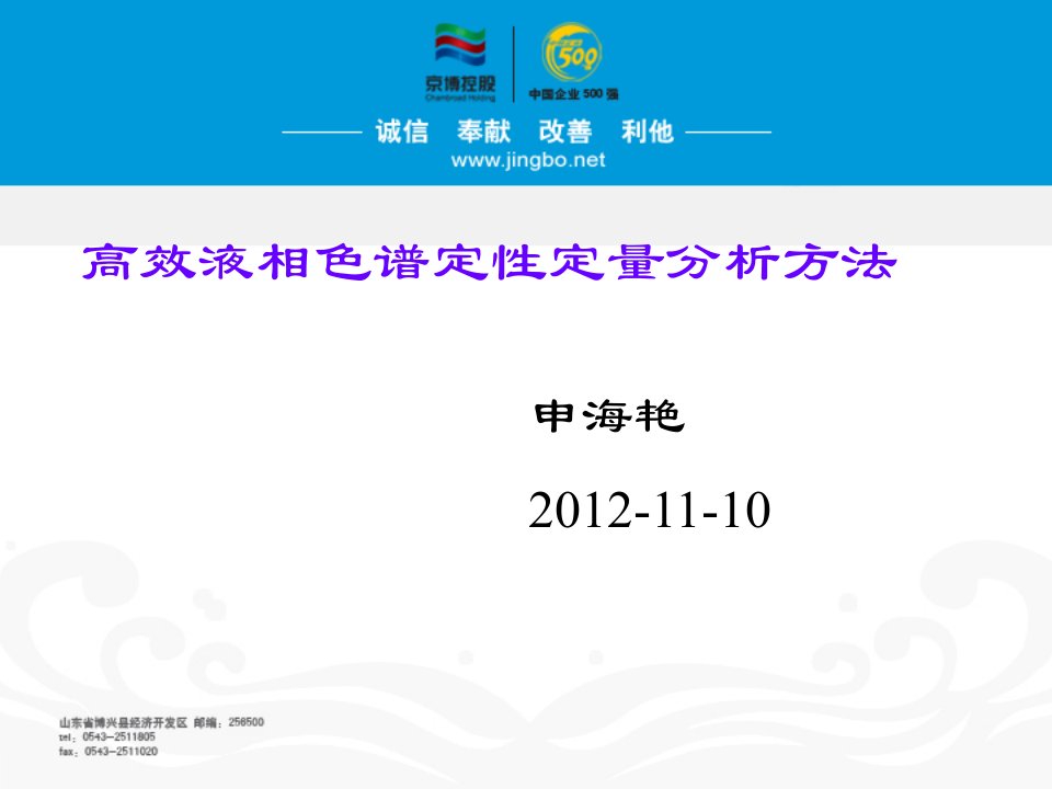 高效液相色谱定性定量分析方法