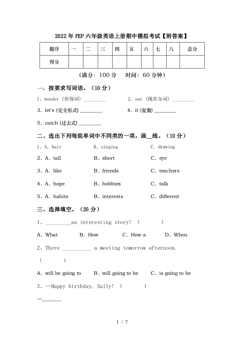 2022年PEP六年级英语上册期中模拟考试【附答案】