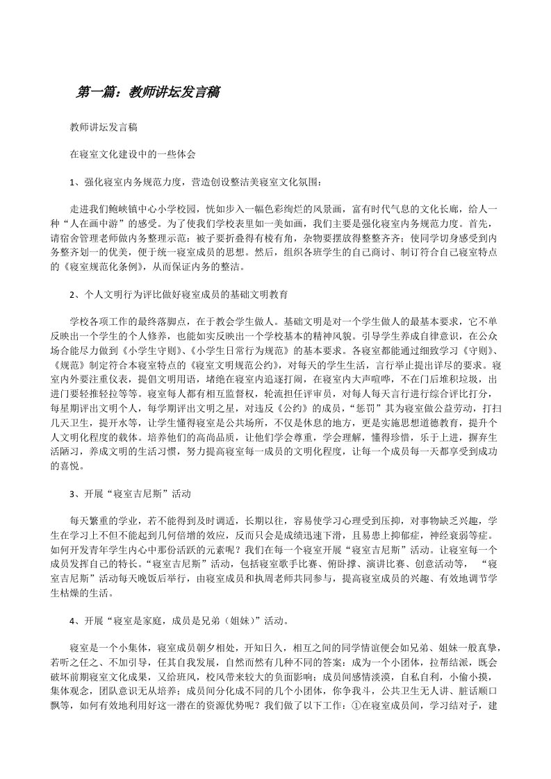 教师讲坛发言稿（小编整理）[修改版]