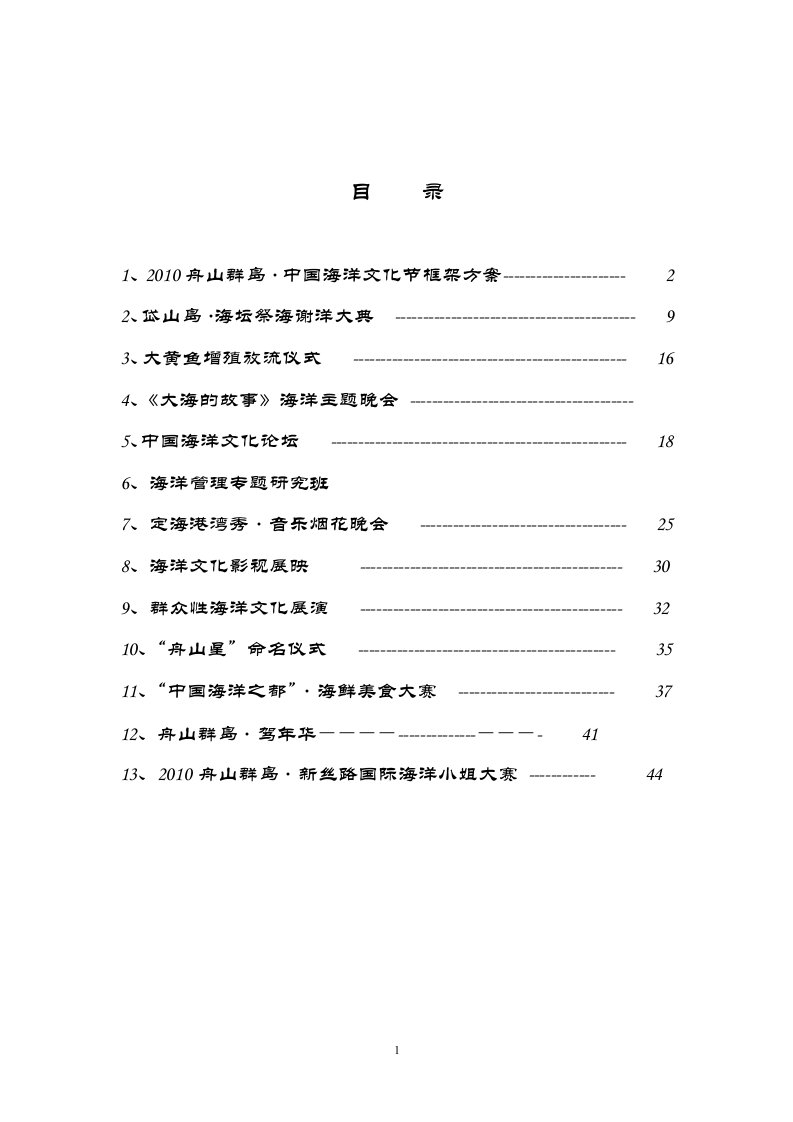 海洋文化节总体方案