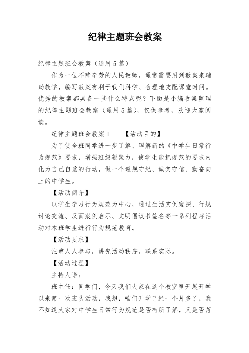 纪律主题班会教案_9