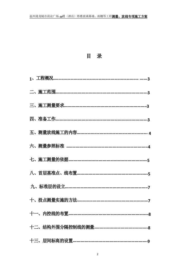 幕墙测量放线专项施工方案