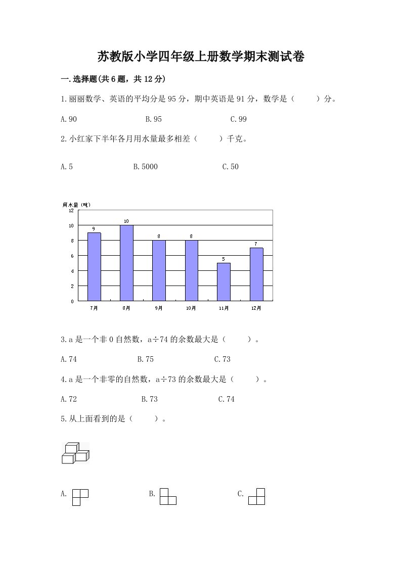 苏教版小学四年级上册数学期末测试卷精品（含答案）