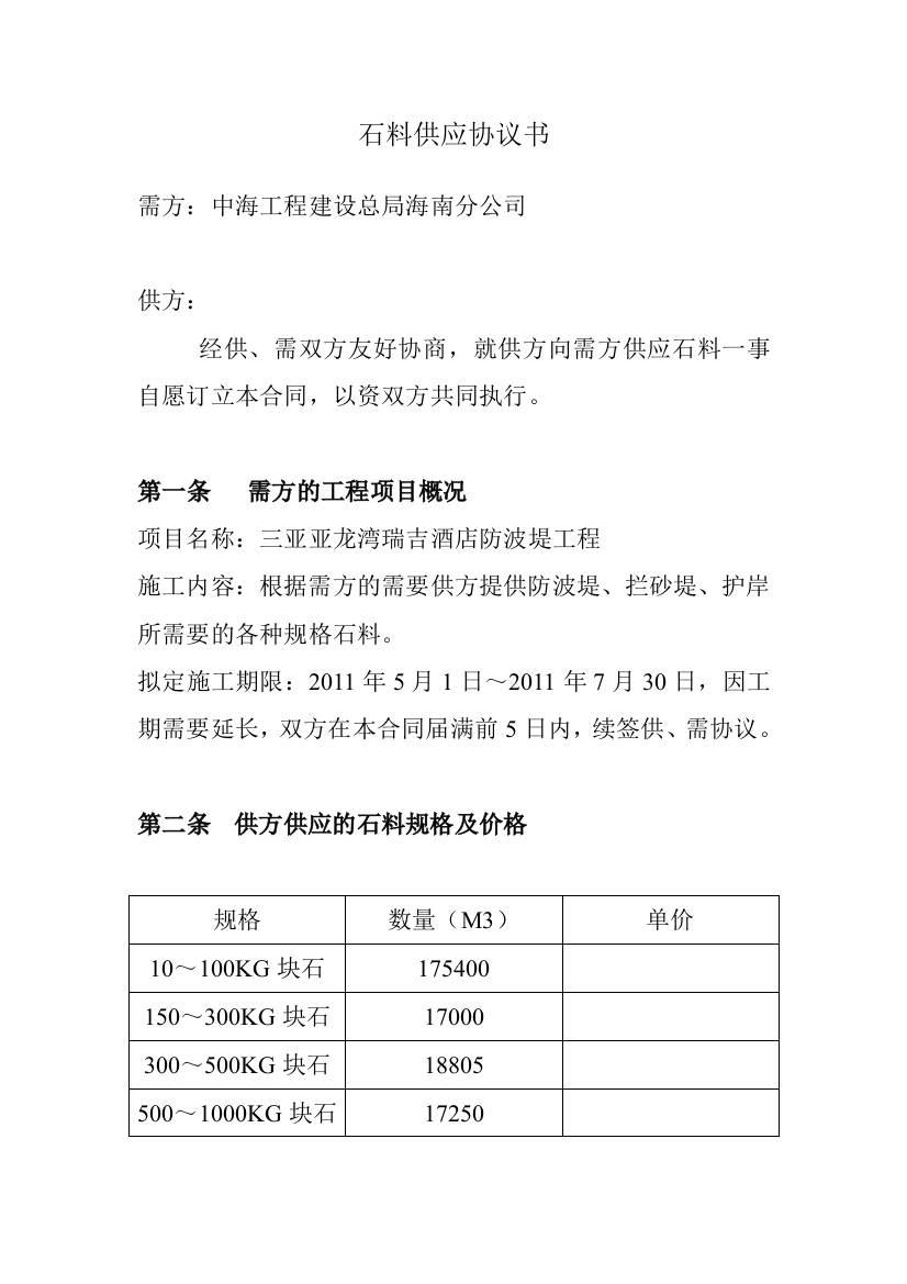 石料供应协议书