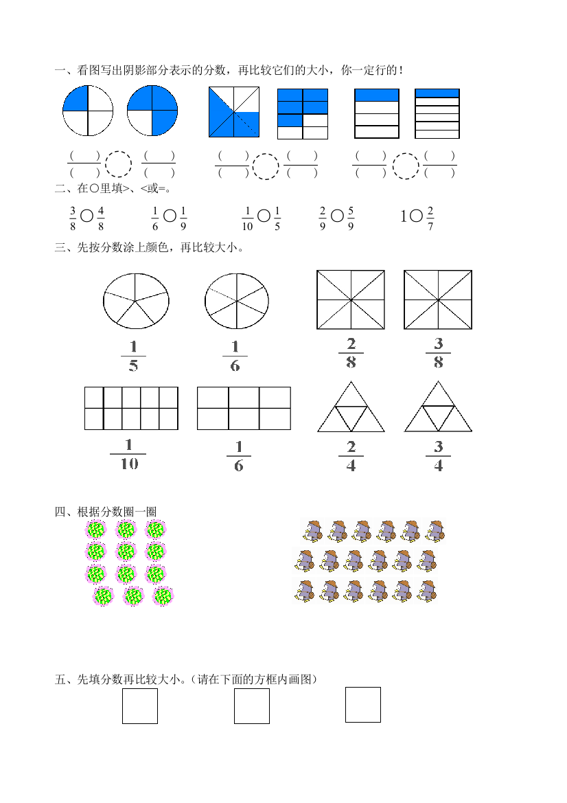 北师大版三年级数学下册分数比大小课后练习题卷