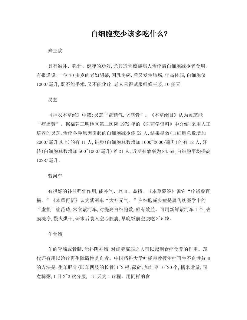 白细胞变少该多吃什么