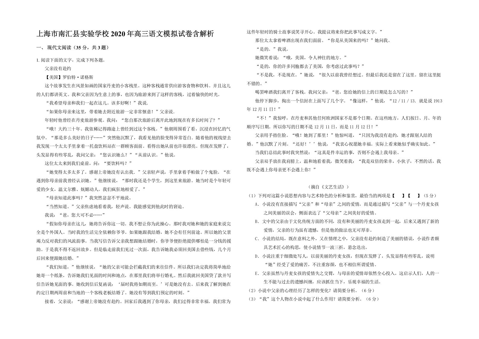 上海市南汇县实验学校2020年高三语文模拟试卷含解析