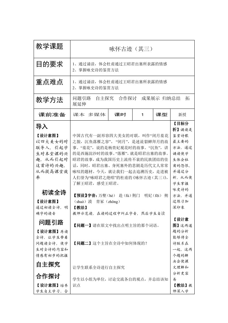 咏怀古迹公开课教案