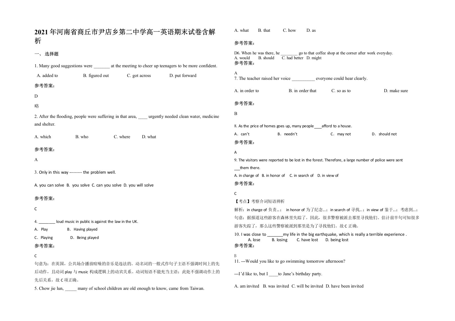 2021年河南省商丘市尹店乡第二中学高一英语期末试卷含解析