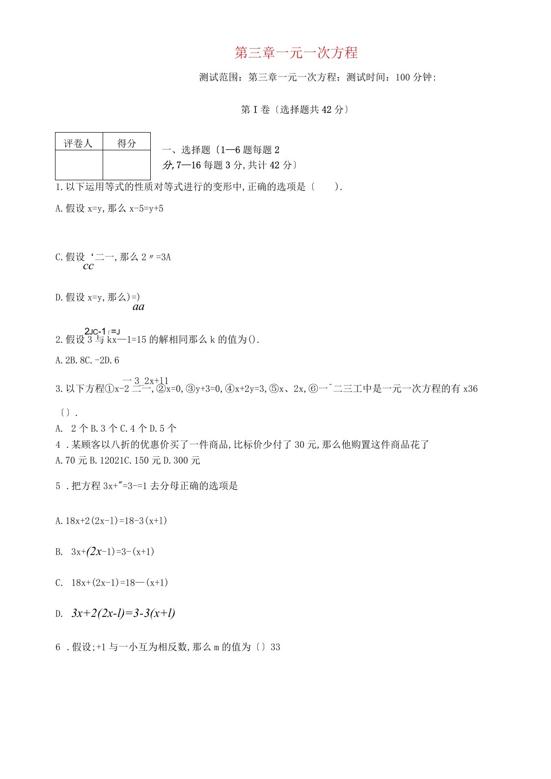 新人教版七年级数学第三章一元一次方程检测试卷含答案解析