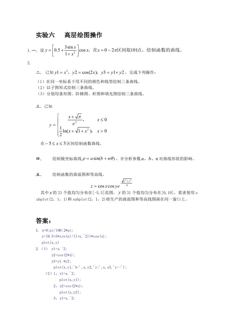 MATLAB程序设计与应用刘卫国第二版实验六答案