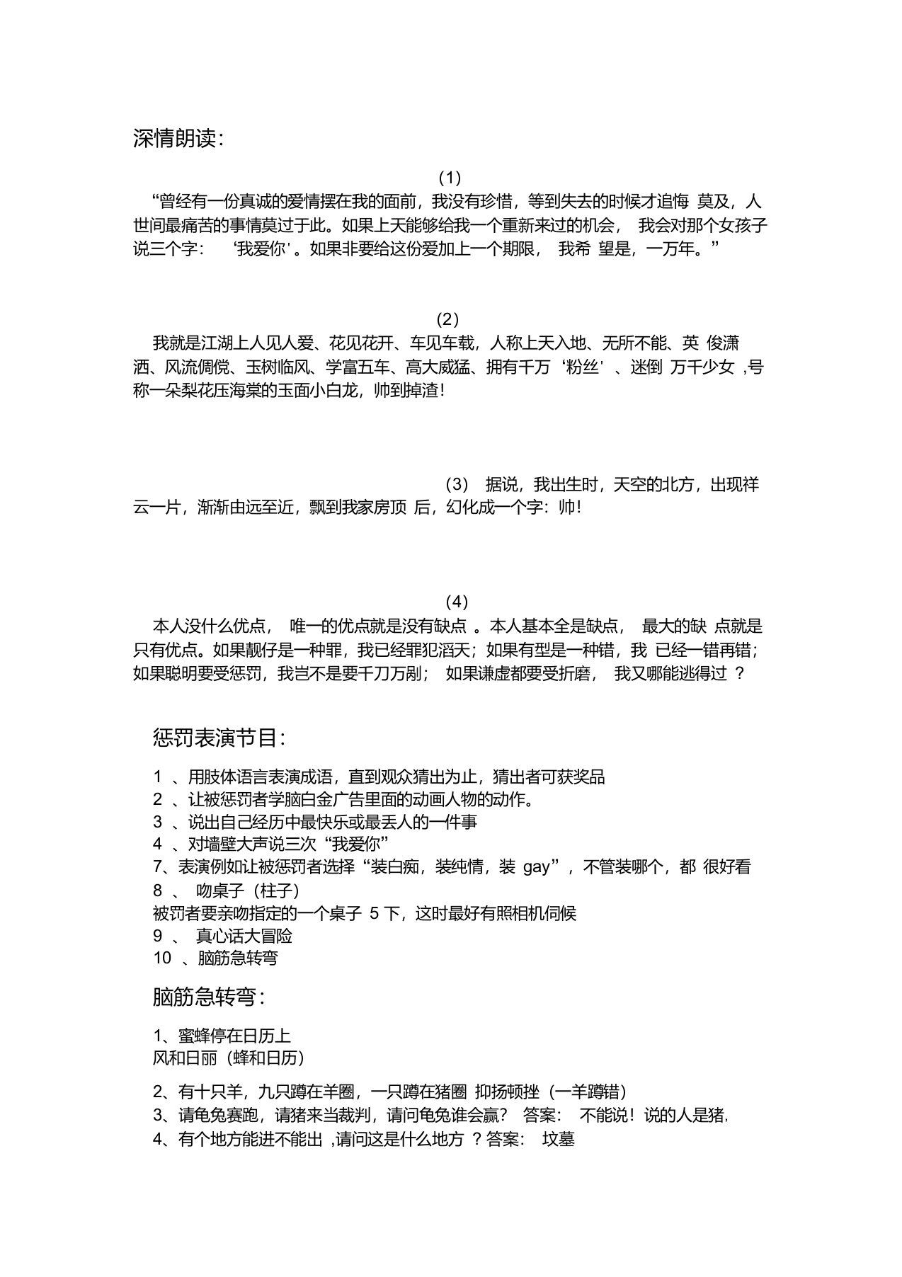 公司活动惩罚小游戏