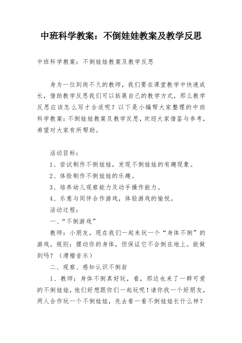 中班科学教案：不倒娃娃教案及教学反思