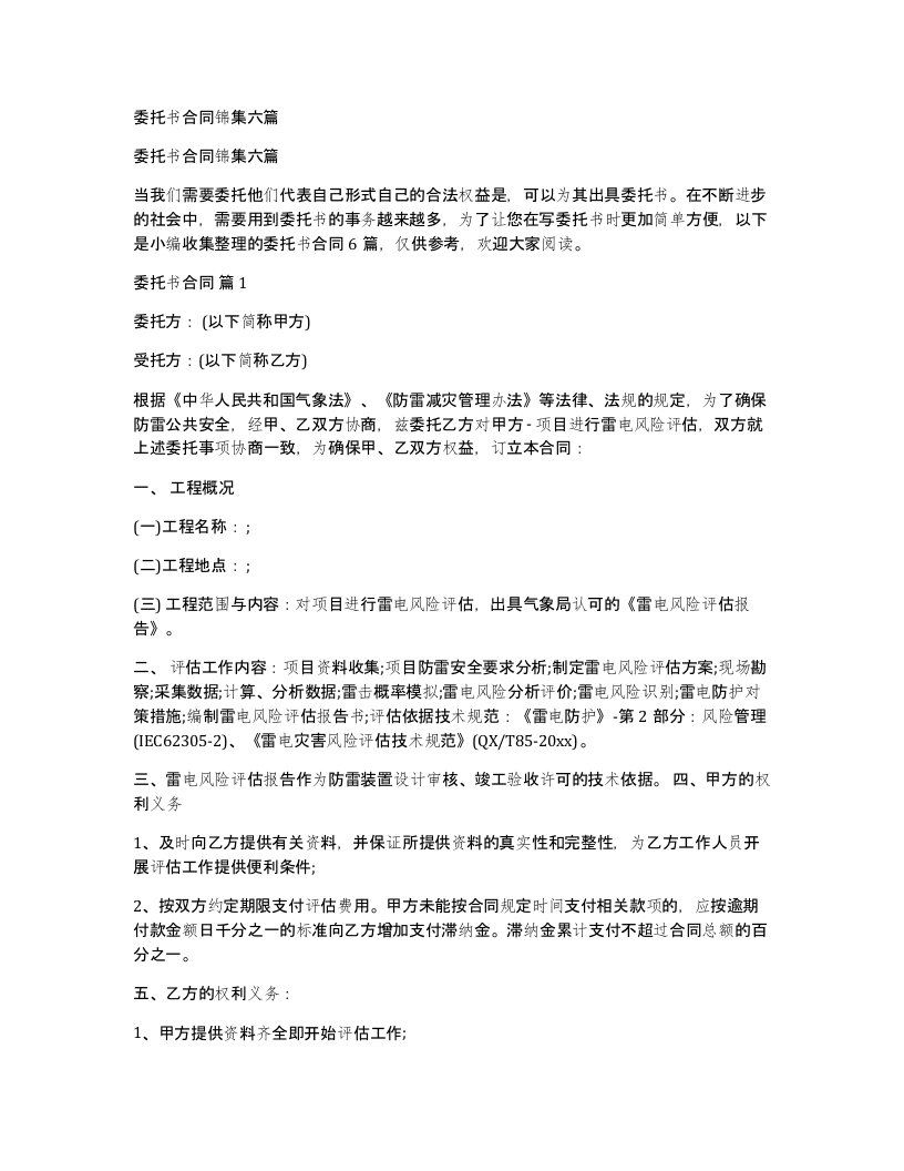 委托书合同锦集六篇