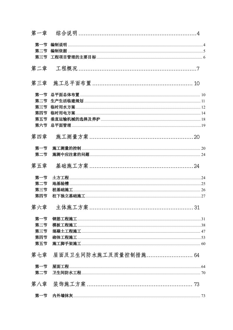 高层商务综合楼施工组织设计湖南框剪结构