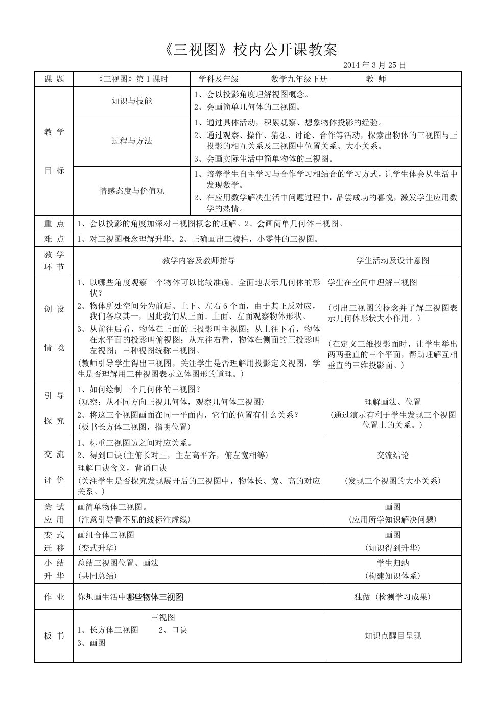 《三视图》校内公开课教案