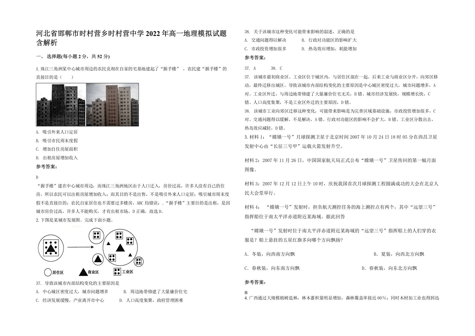 河北省邯郸市时村营乡时村营中学2022年高一地理模拟试题含解析