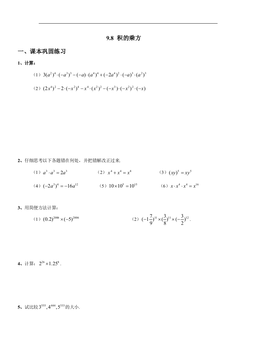 【小学中学教育精选】上海教育版数学七年级上册9.3《整式的乘法》同步练习1