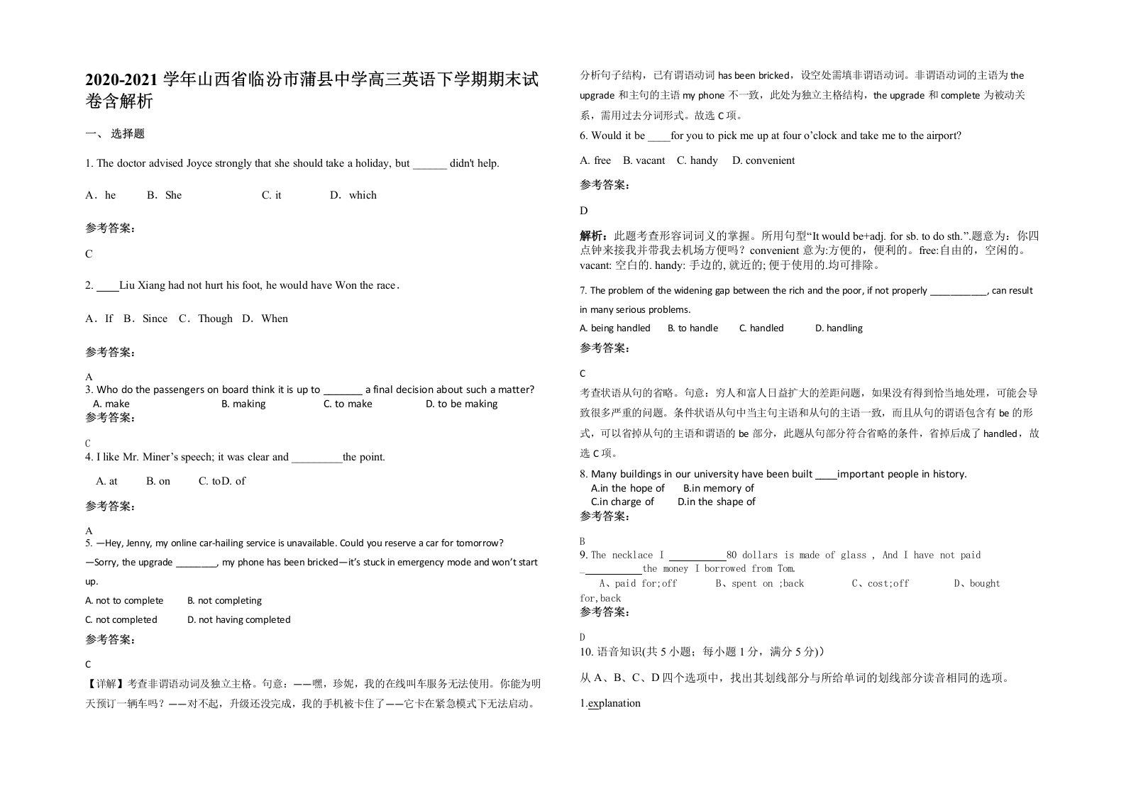 2020-2021学年山西省临汾市蒲县中学高三英语下学期期末试卷含解析