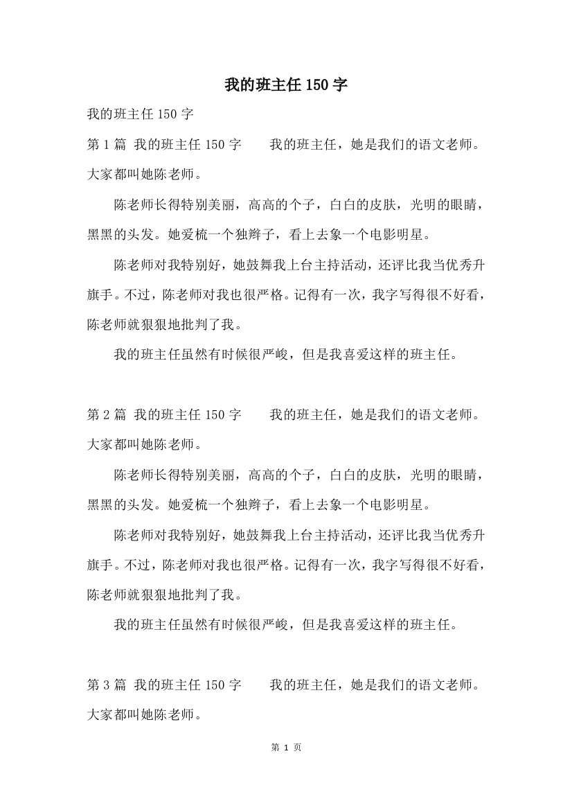 我的班主任150字