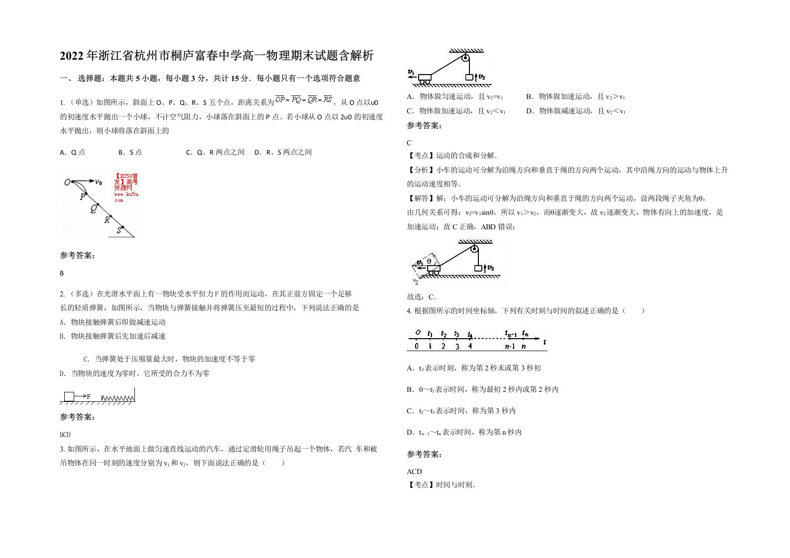 2022年浙江省杭州市桐庐富春中学高一物理期末试题含解析