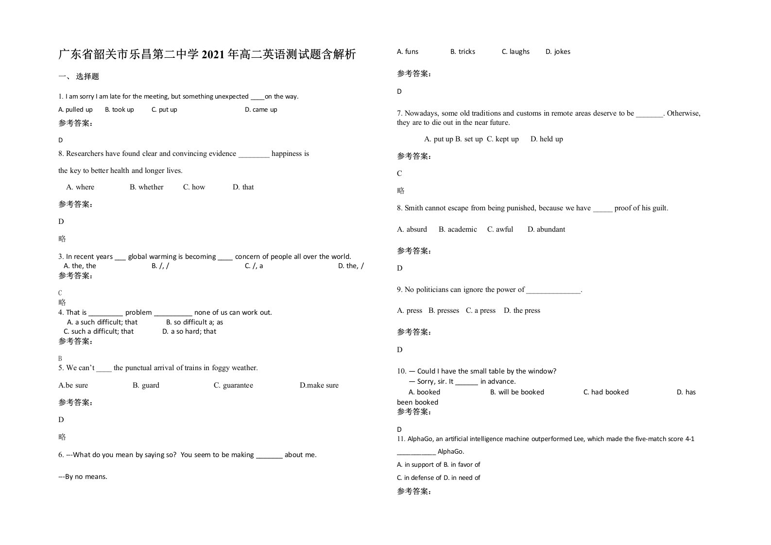 广东省韶关市乐昌第二中学2021年高二英语测试题含解析