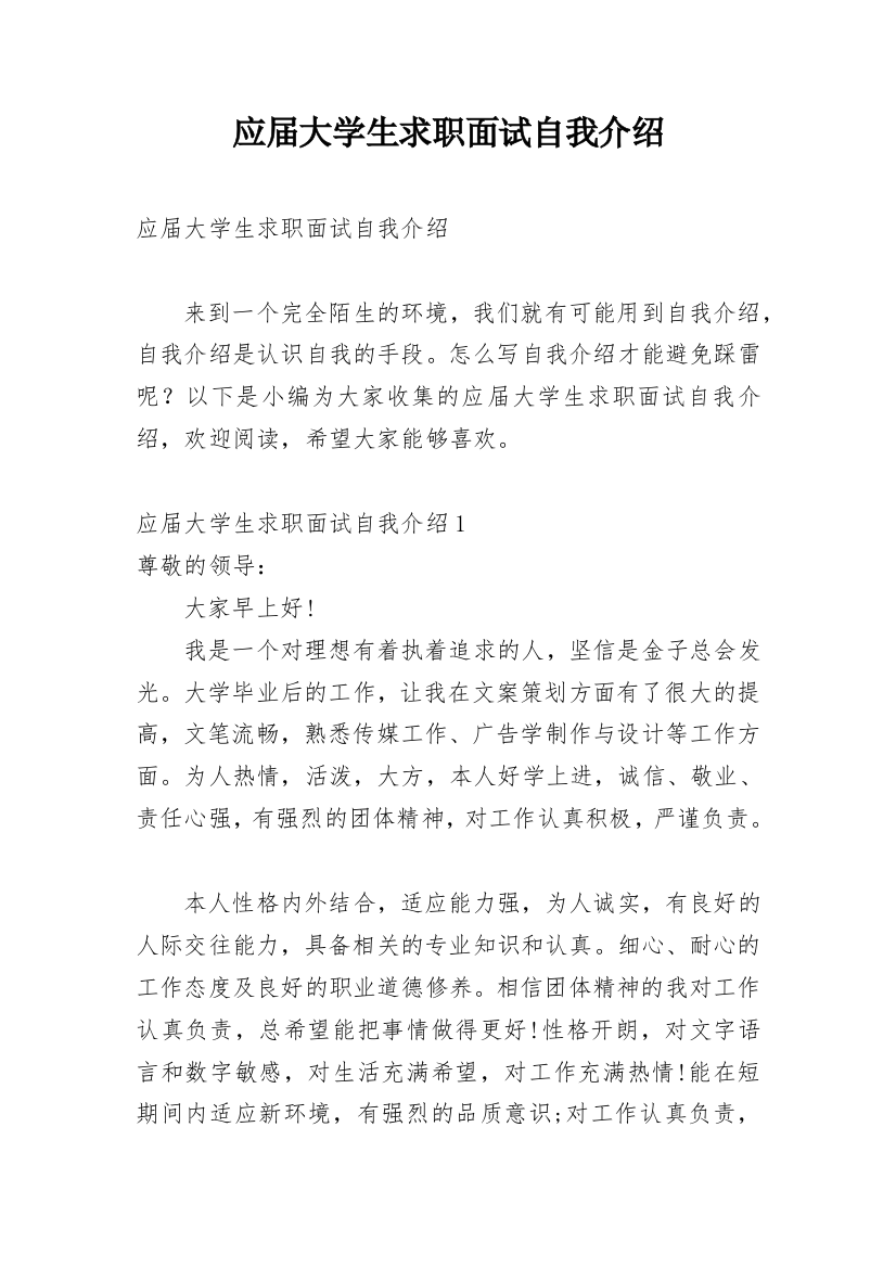 应届大学生求职面试自我介绍_5