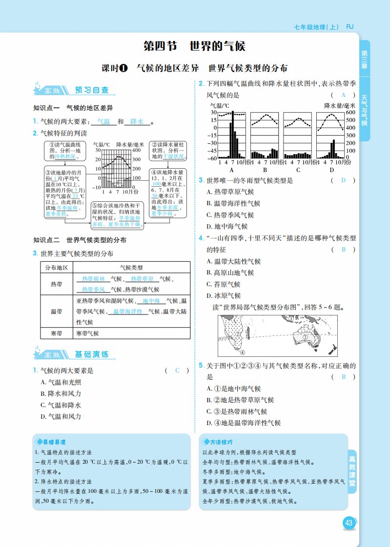 七年级地理上册