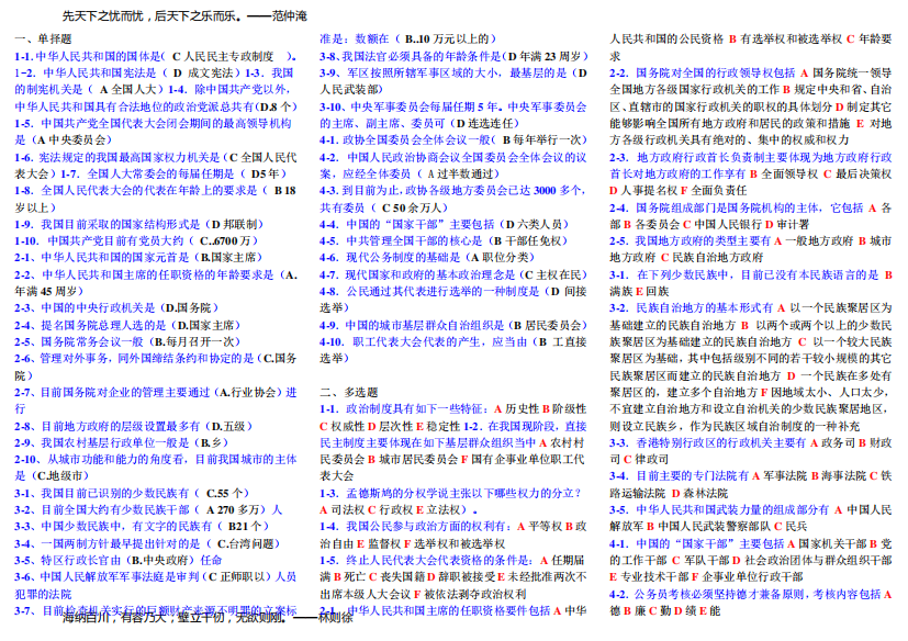 电大_当代中国政治制度_形考册答案(全)