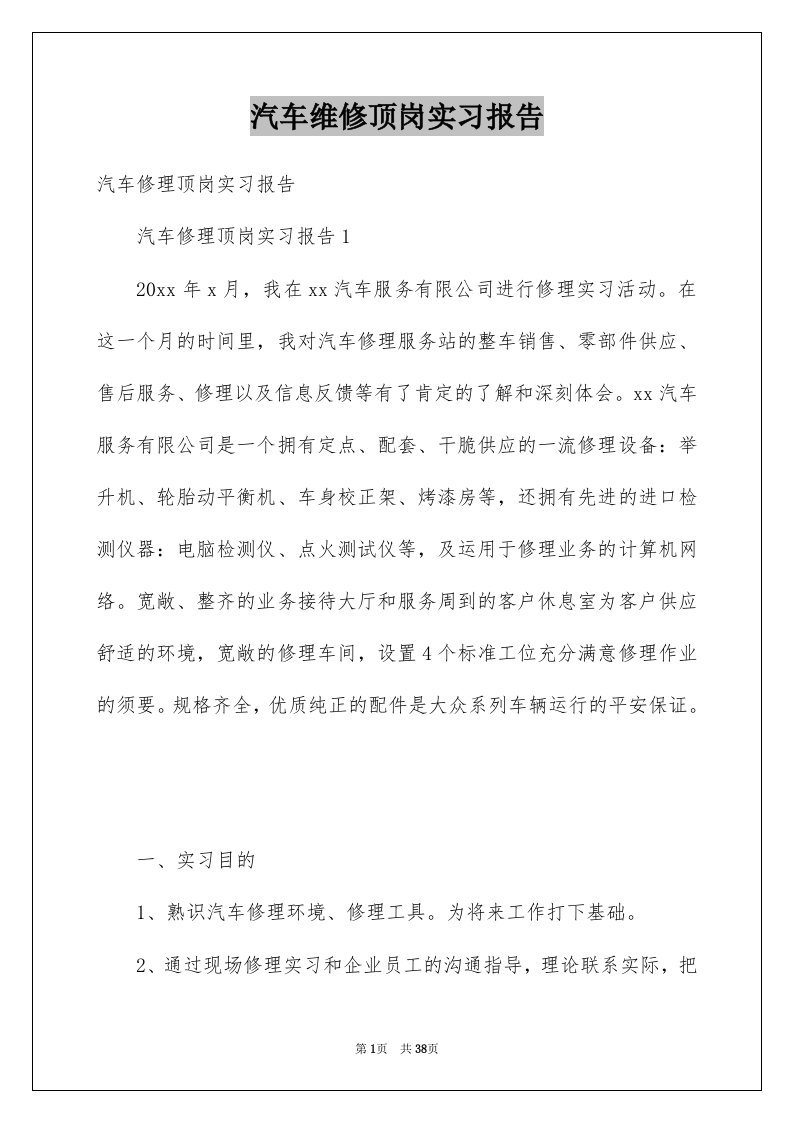 汽车维修顶岗实习报告_3