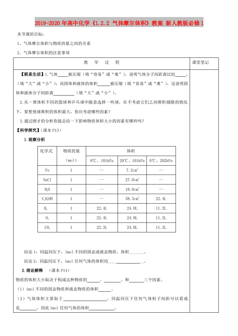 2019-2020年高中化学《1.2.2