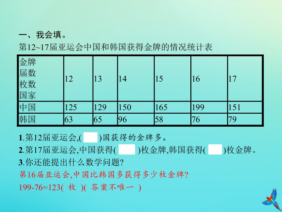 三年级数学下册第9章总复习第3课时总复习三习题课件新人教版