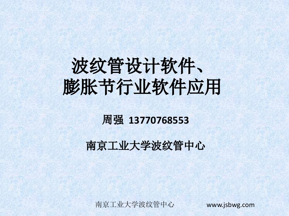 波纹管设计软件与膨胀节行业信息化_图文