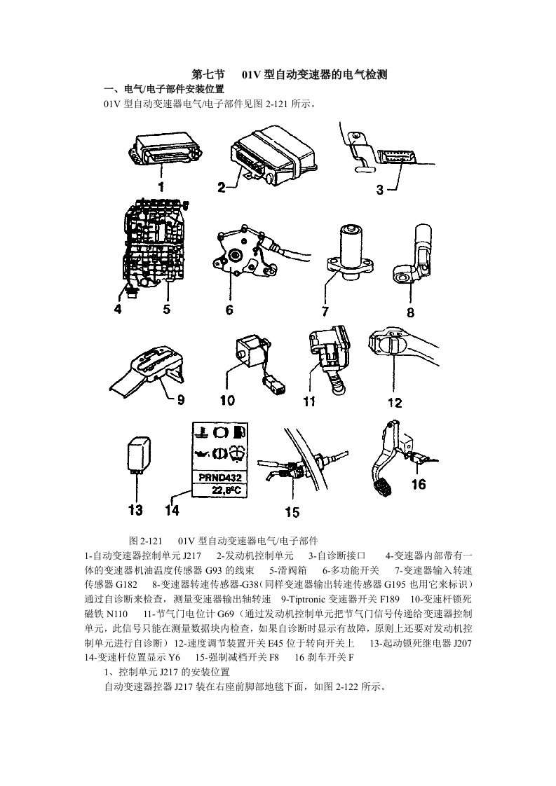 01V型自动变速器的电气检测