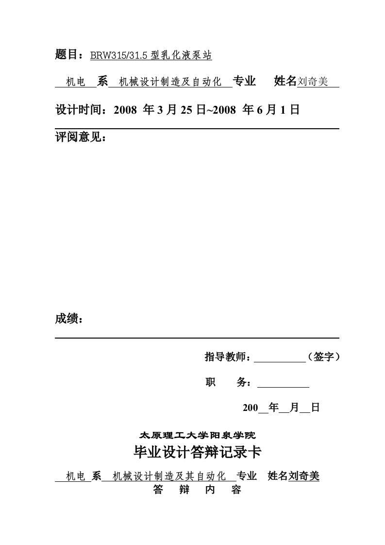 BRW31531.5型乳化液泵站(有全套图纸）