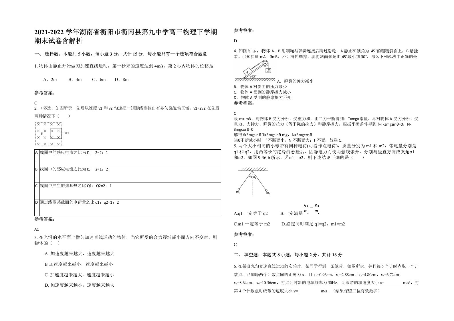 2021-2022学年湖南省衡阳市衡南县第九中学高三物理下学期期末试卷含解析