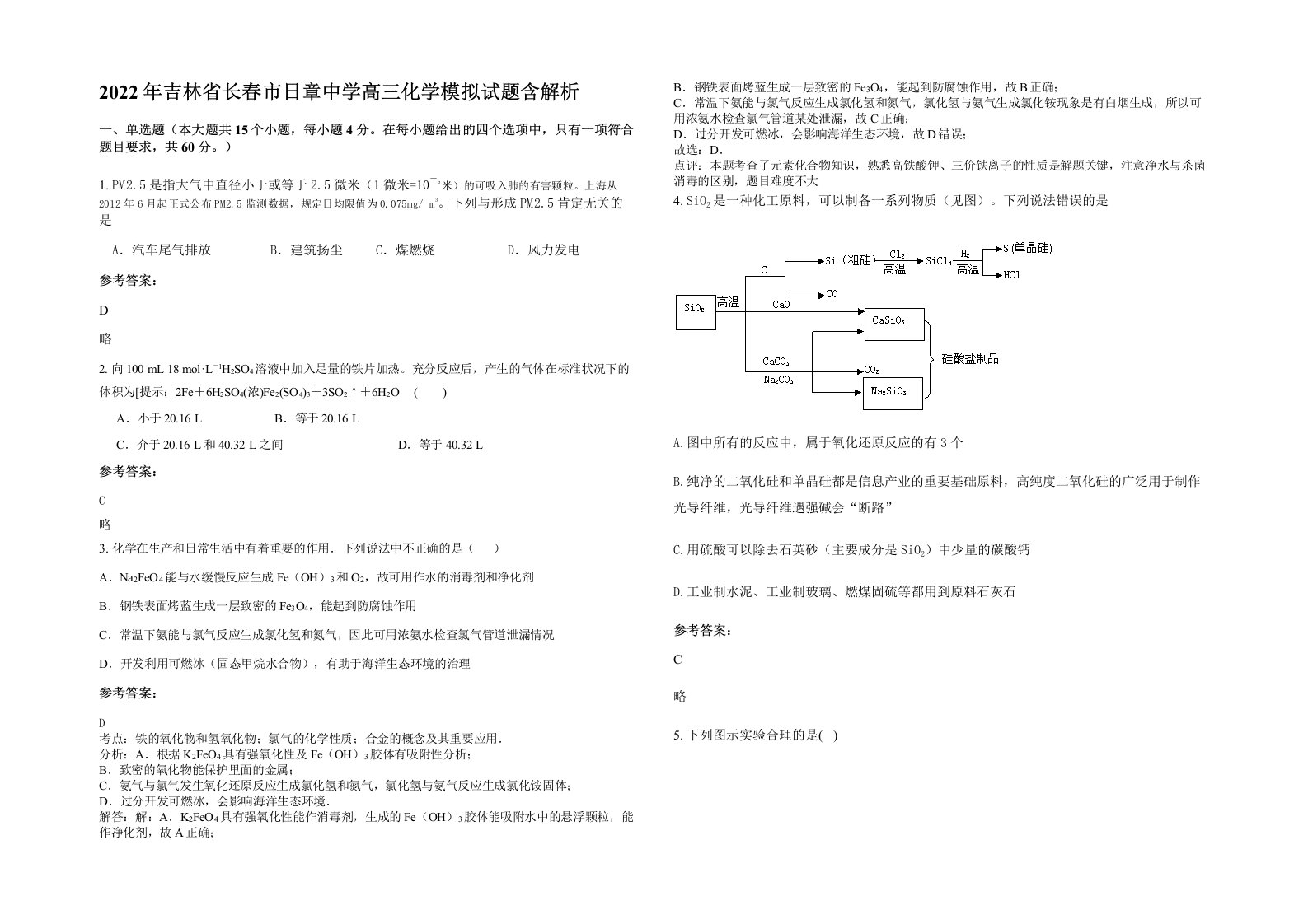 2022年吉林省长春市日章中学高三化学模拟试题含解析