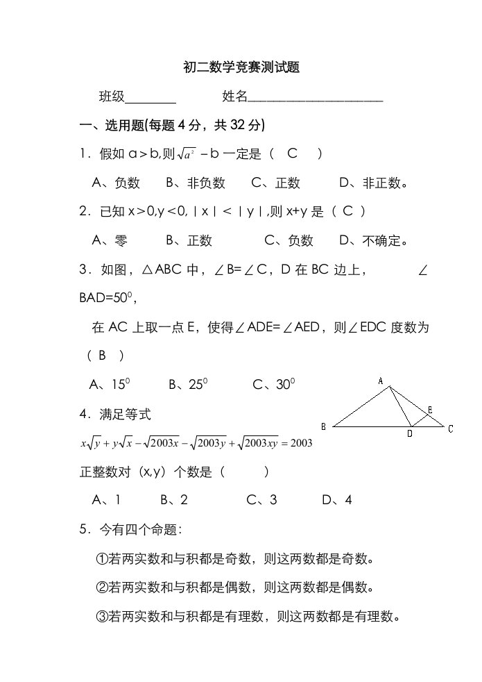 2023年初二数学竞赛测试题含答案