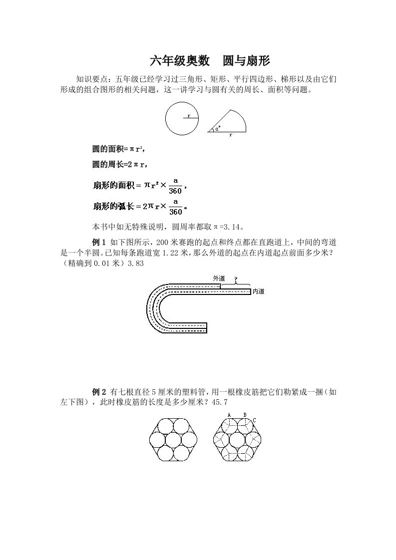 六年级奥数圆与扇形