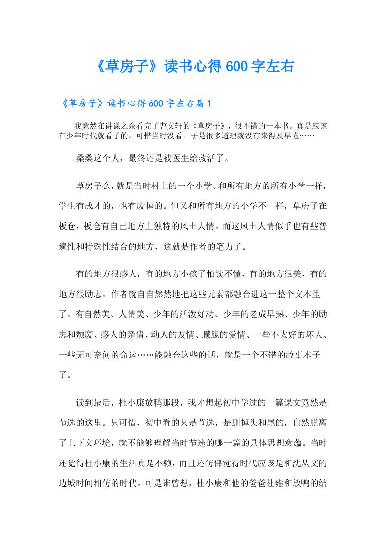 《草房子》读书心得600字左右